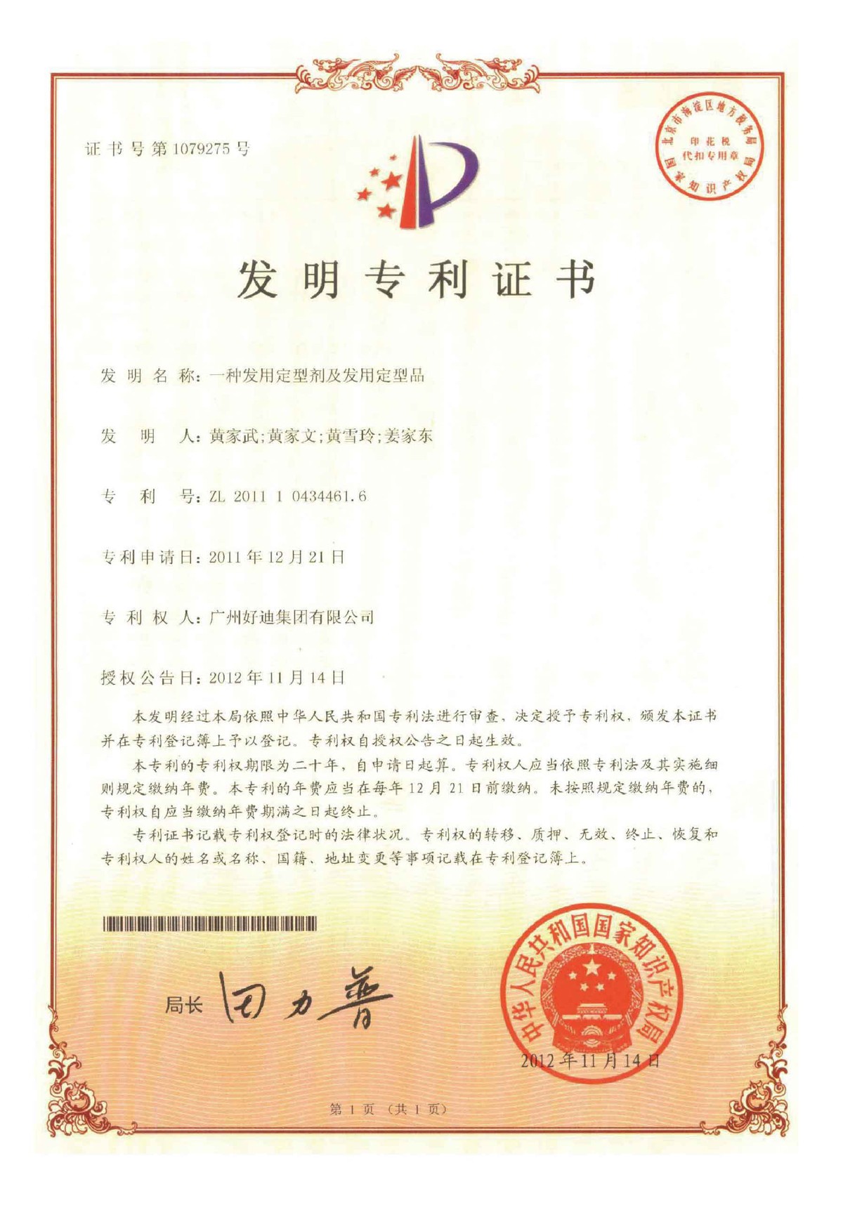 一種發(fā)用定型劑及發(fā)用定型品