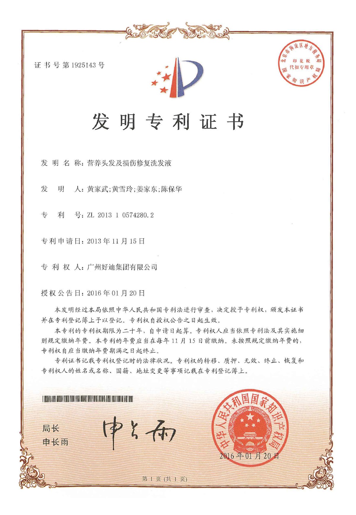 營養(yǎng)頭發(fā)及損傷修復洗發(fā)液